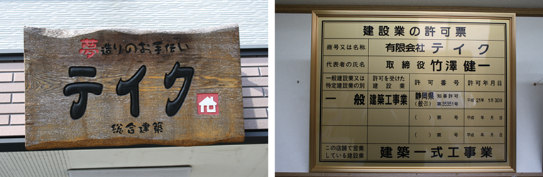 テイク会社案内